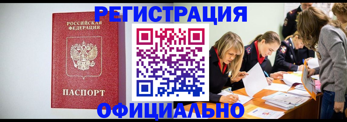 временная регистрация законно в Чистополье